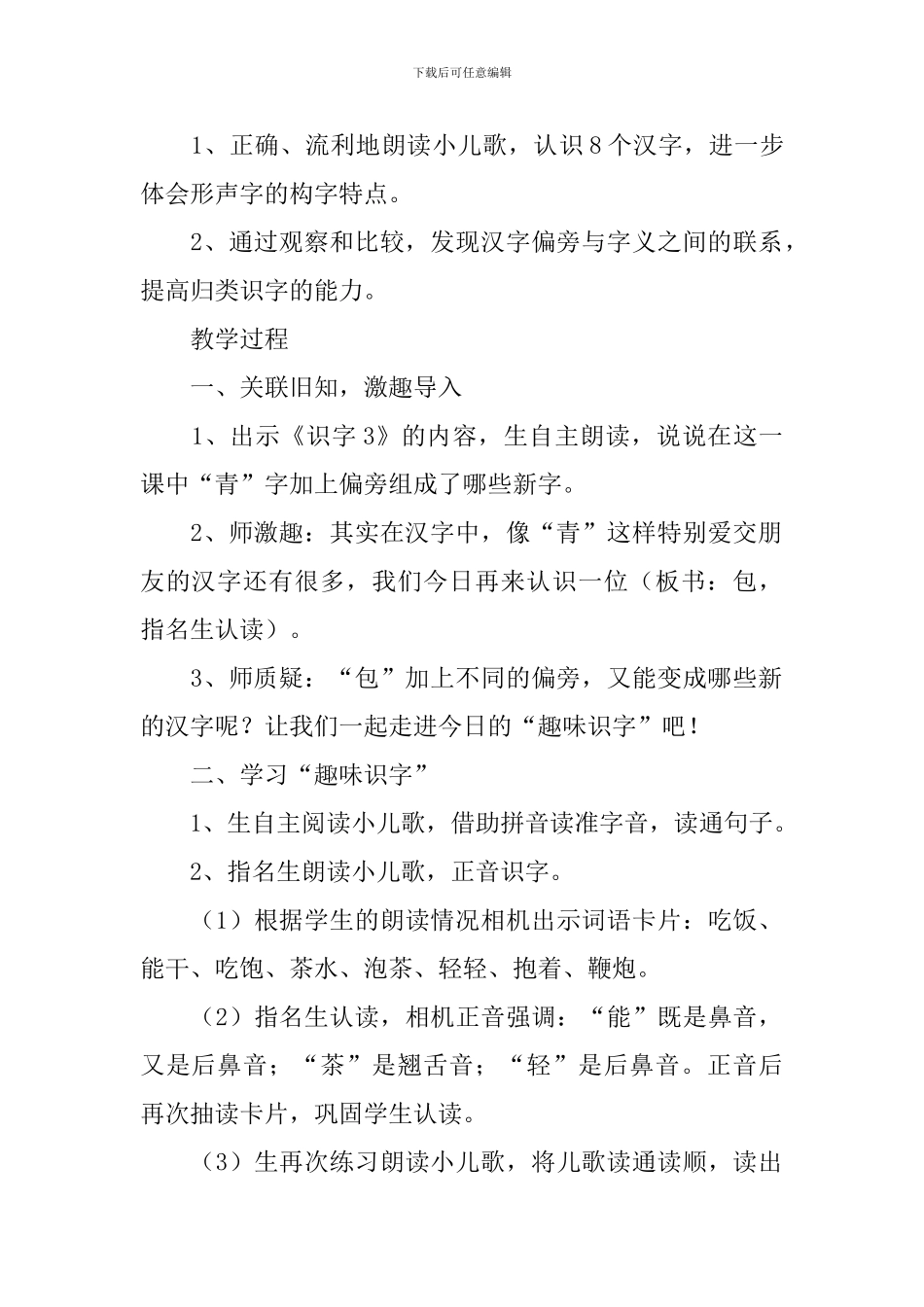 《语文园地五》教学设计_第2页