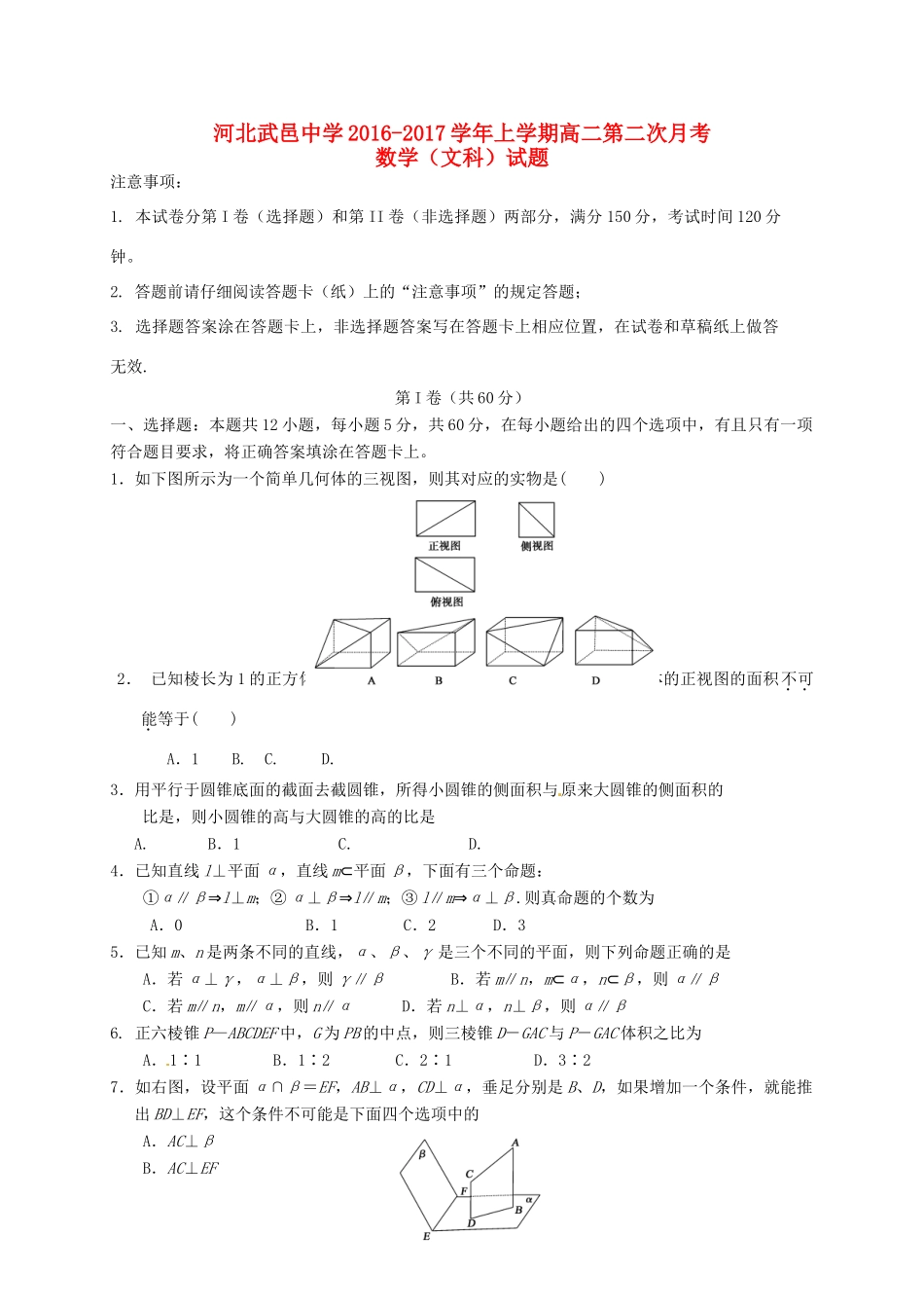 高一数学上学期第二次（10月）月考试题-人教版高一全册数学试题_第1页