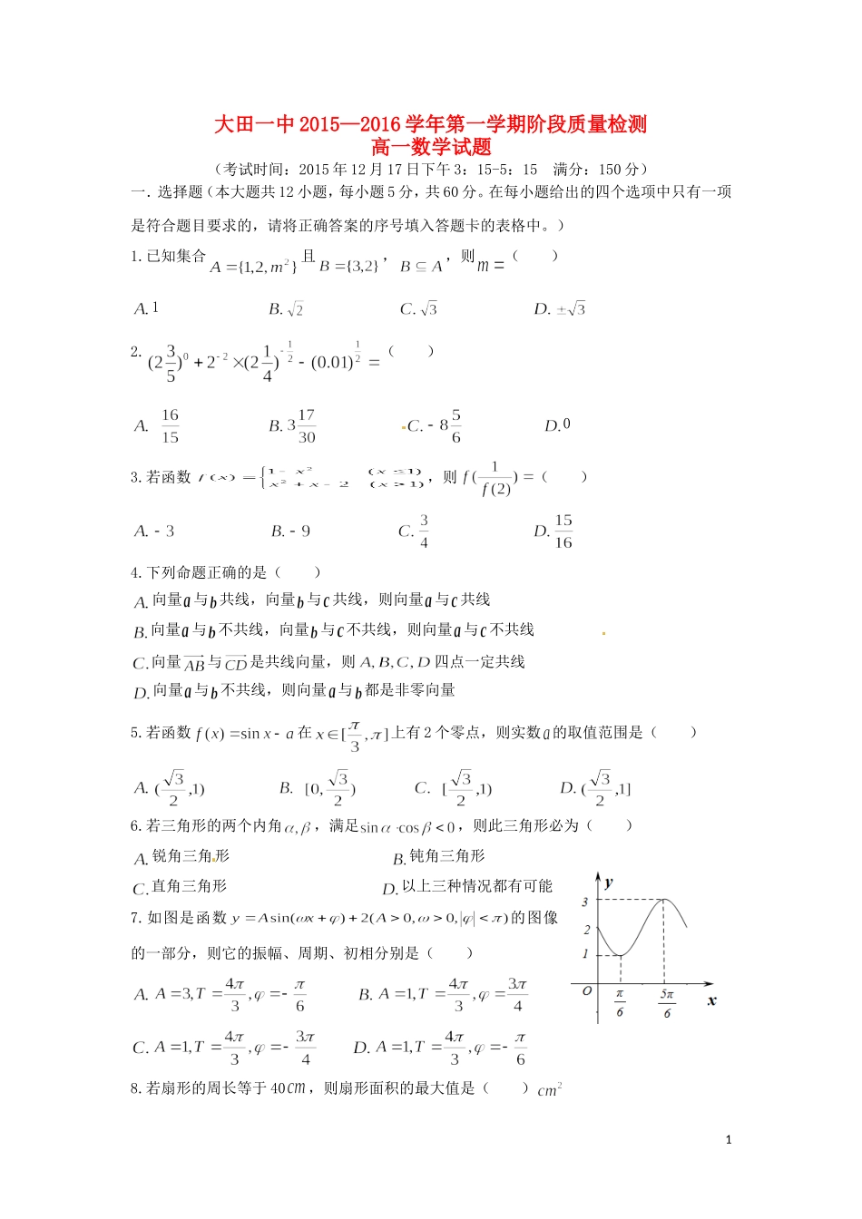 高一数学上学期第二次阶段考试试题（无答案）-人教版高一全册数学试题_第1页