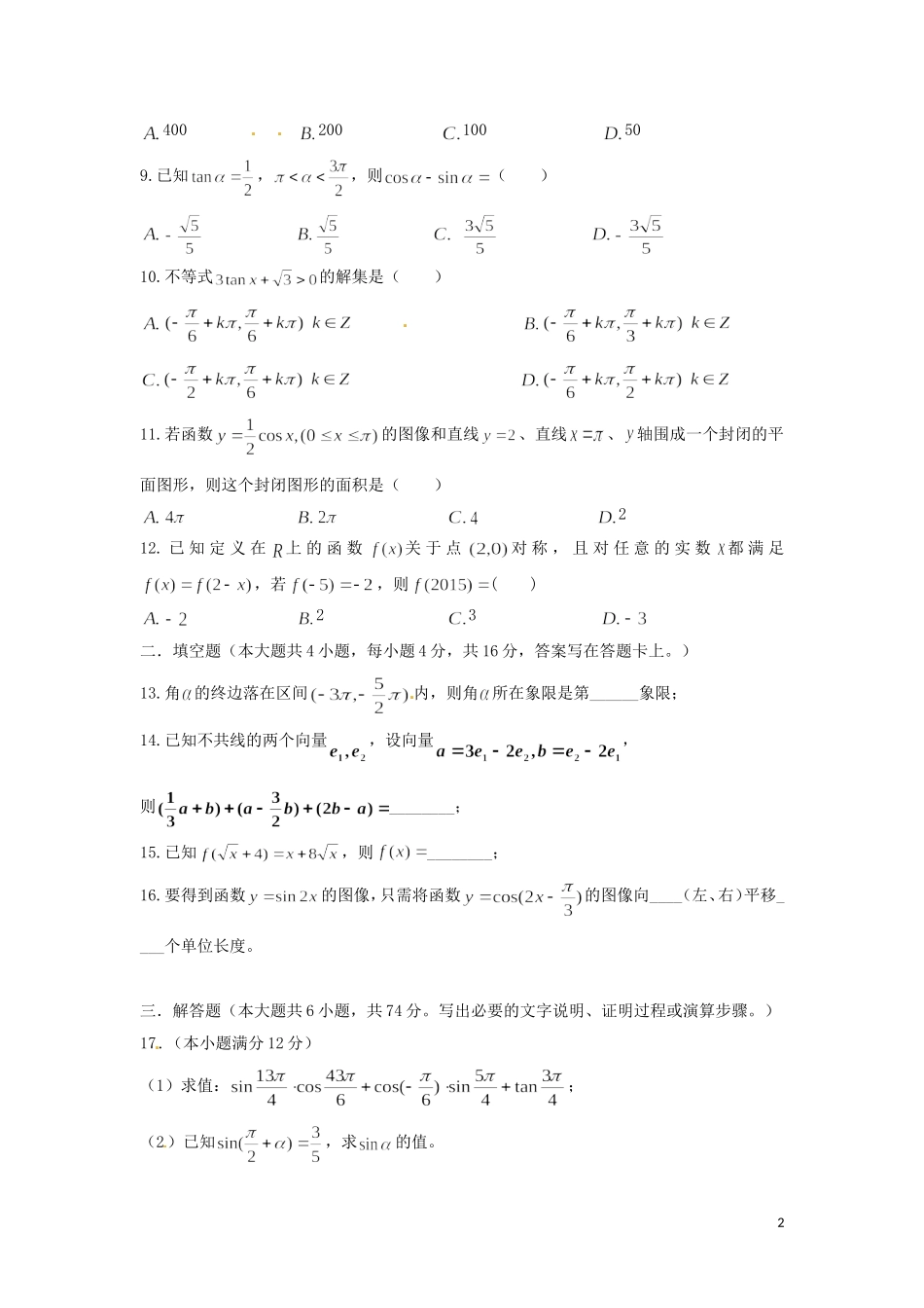 高一数学上学期第二次阶段考试试题（无答案）-人教版高一全册数学试题_第2页