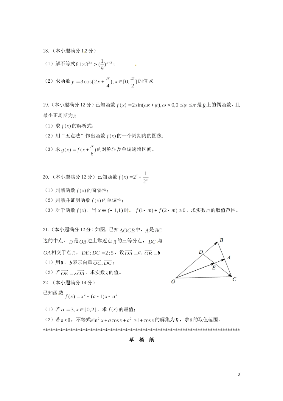 高一数学上学期第二次阶段考试试题（无答案）-人教版高一全册数学试题_第3页
