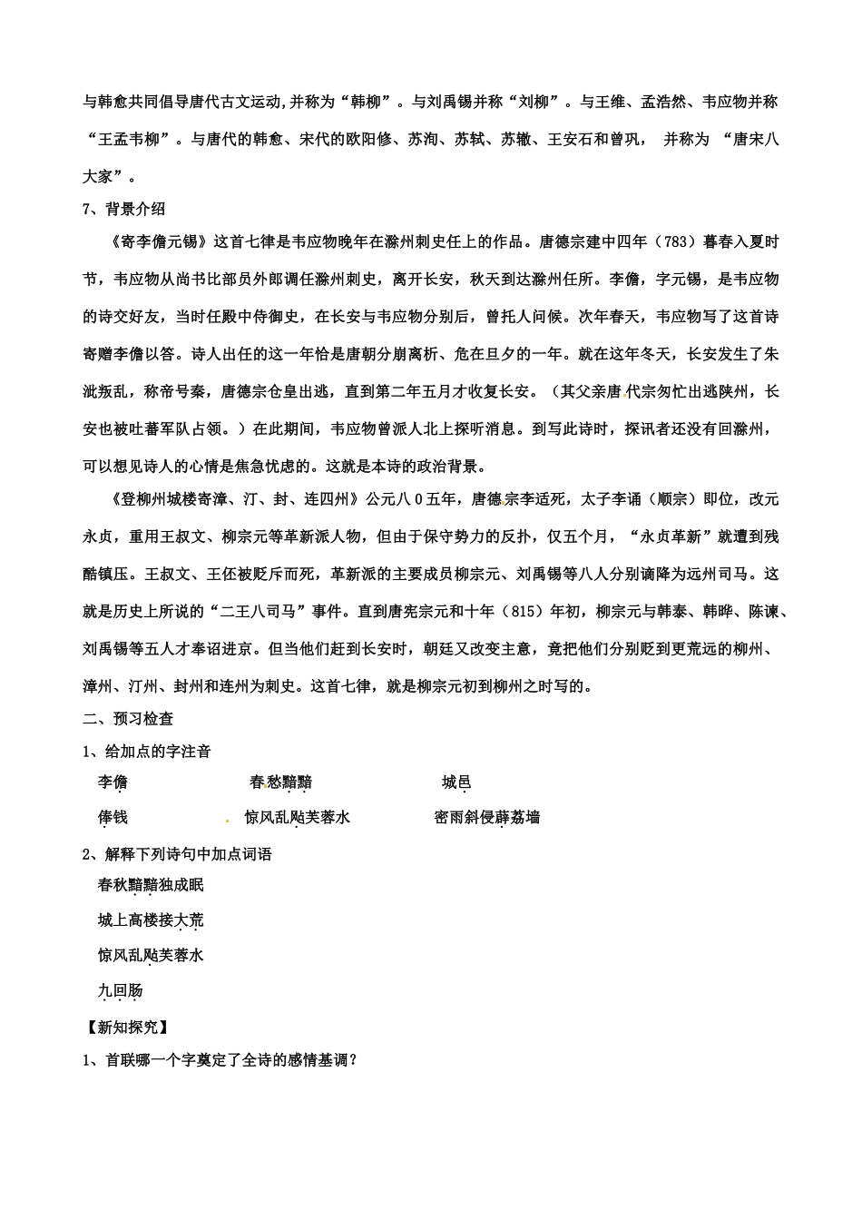 江苏省扬州市安宜高级中学高二语文A部《登柳州城楼》导学案_第3页