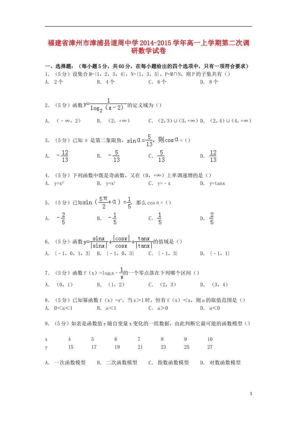 高一数学上学期第二次调研试卷（含解析）-人教版高一全册数学试题_第1页