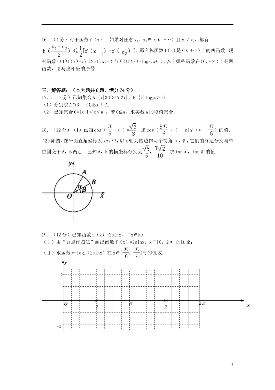 高一数学上学期第二次调研试卷（含解析）-人教版高一全册数学试题_第3页