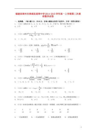 高一数学上学期第二次调研试卷（含解析）-人教版高一全册数学试题