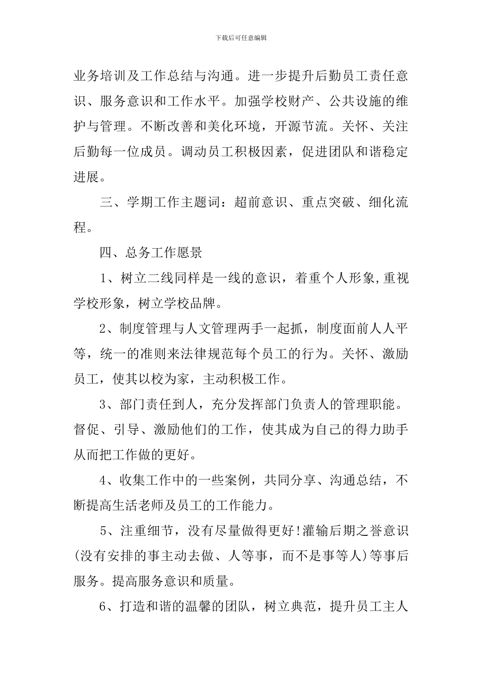 学校总务处学期工作计划_第2页