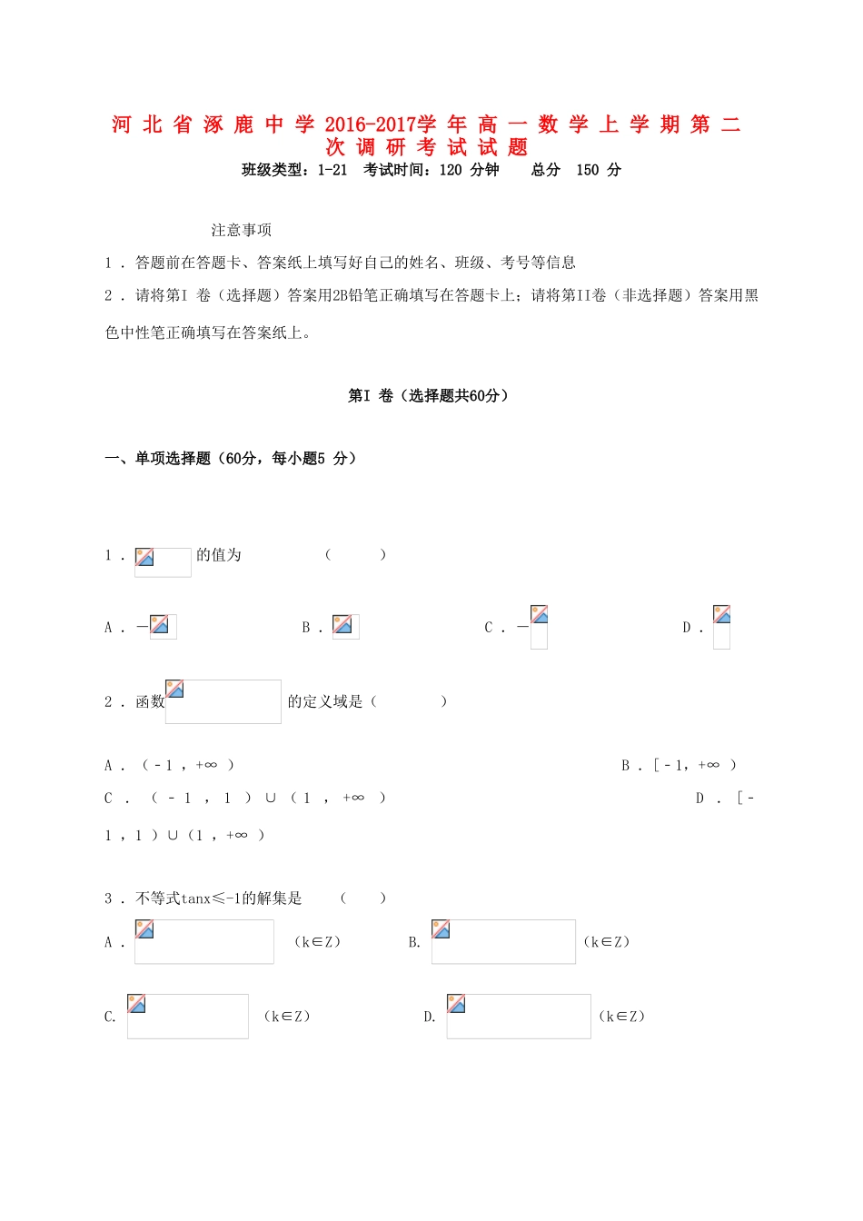 高一数学上学期第二次调研考试试题-人教版高一全册数学试题_第1页