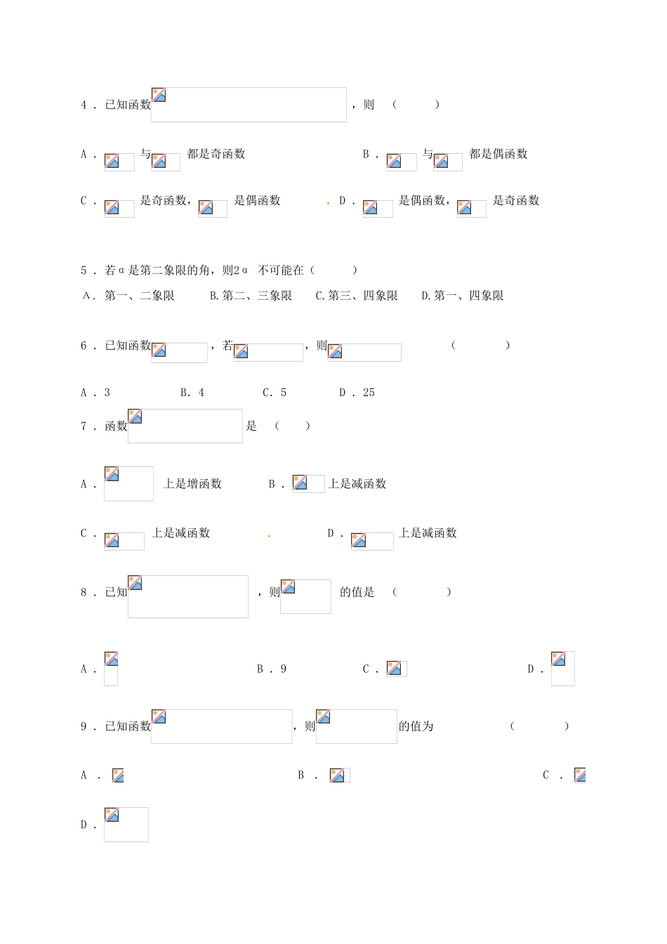 高一数学上学期第二次调研考试试题-人教版高一全册数学试题_第2页
