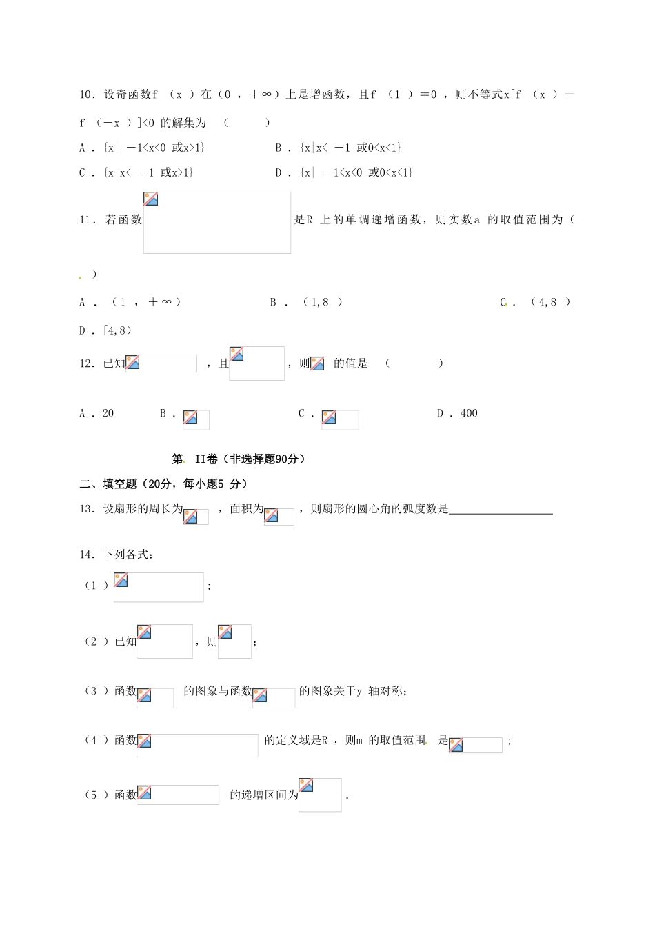 高一数学上学期第二次调研考试试题-人教版高一全册数学试题_第3页