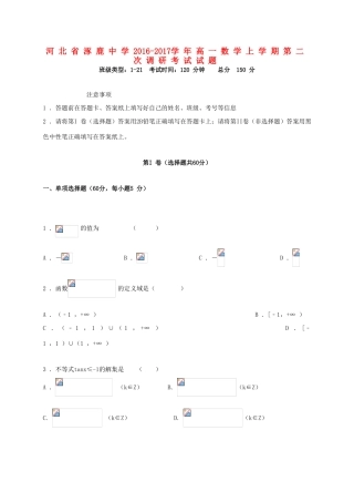 高一数学上学期第二次调研考试试题-人教版高一全册数学试题