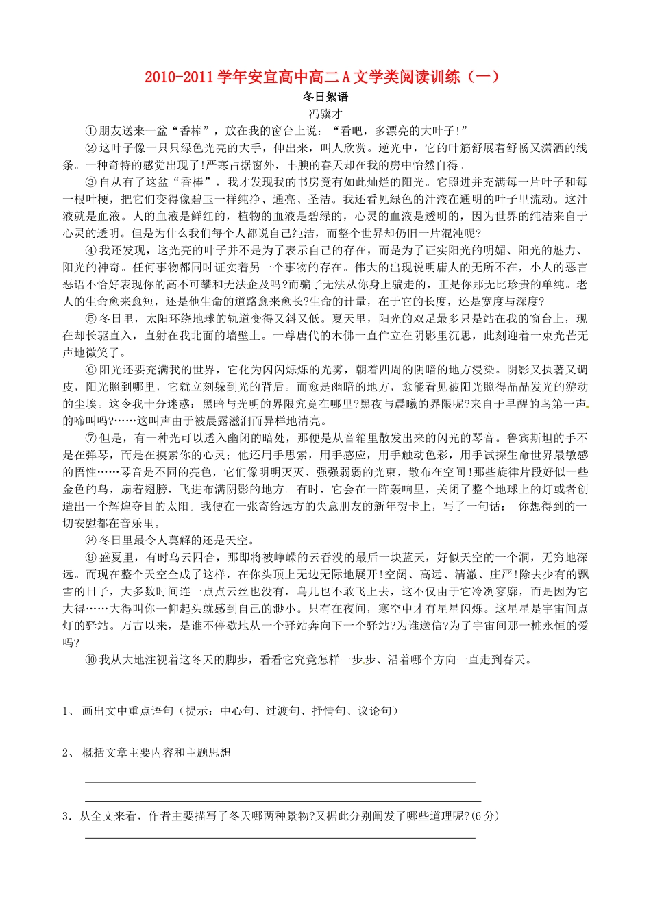 江苏省扬州市安宜高级中学高二语文A部文学类阅读训练1-4_第1页