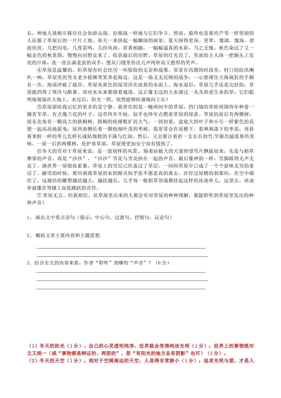 江苏省扬州市安宜高级中学高二语文A部文学类阅读训练1-4_第3页