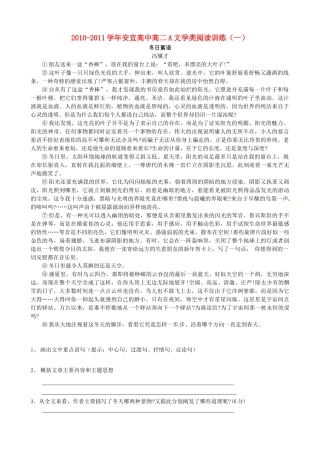 江苏省扬州市安宜高级中学高二语文A部文学类阅读训练1-4