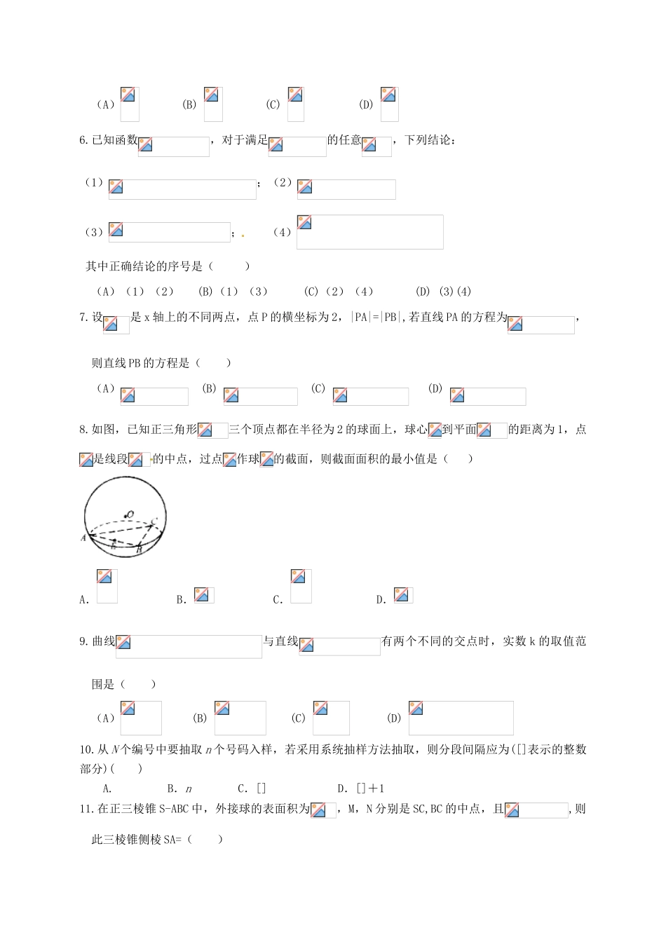 高一数学上学期第二次阶段考试试题-人教版高一全册数学试题_第2页