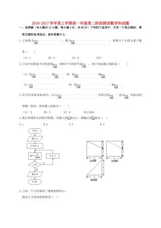 高一数学上学期第二次阶段考试试题-人教版高一全册数学试题
