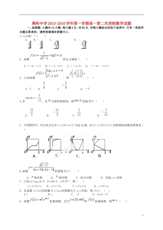 高一数学上学期第二次质检试题-人教版高一全册数学试题