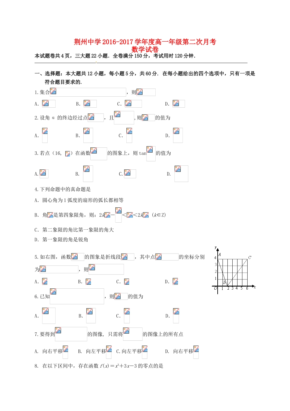高一数学上学期第二次质量检测试题 理-人教版高一全册数学试题_第1页