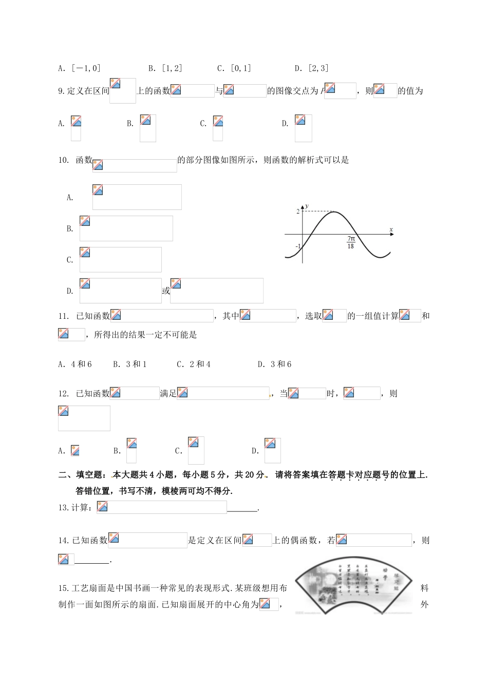高一数学上学期第二次质量检测试题 理-人教版高一全册数学试题_第2页