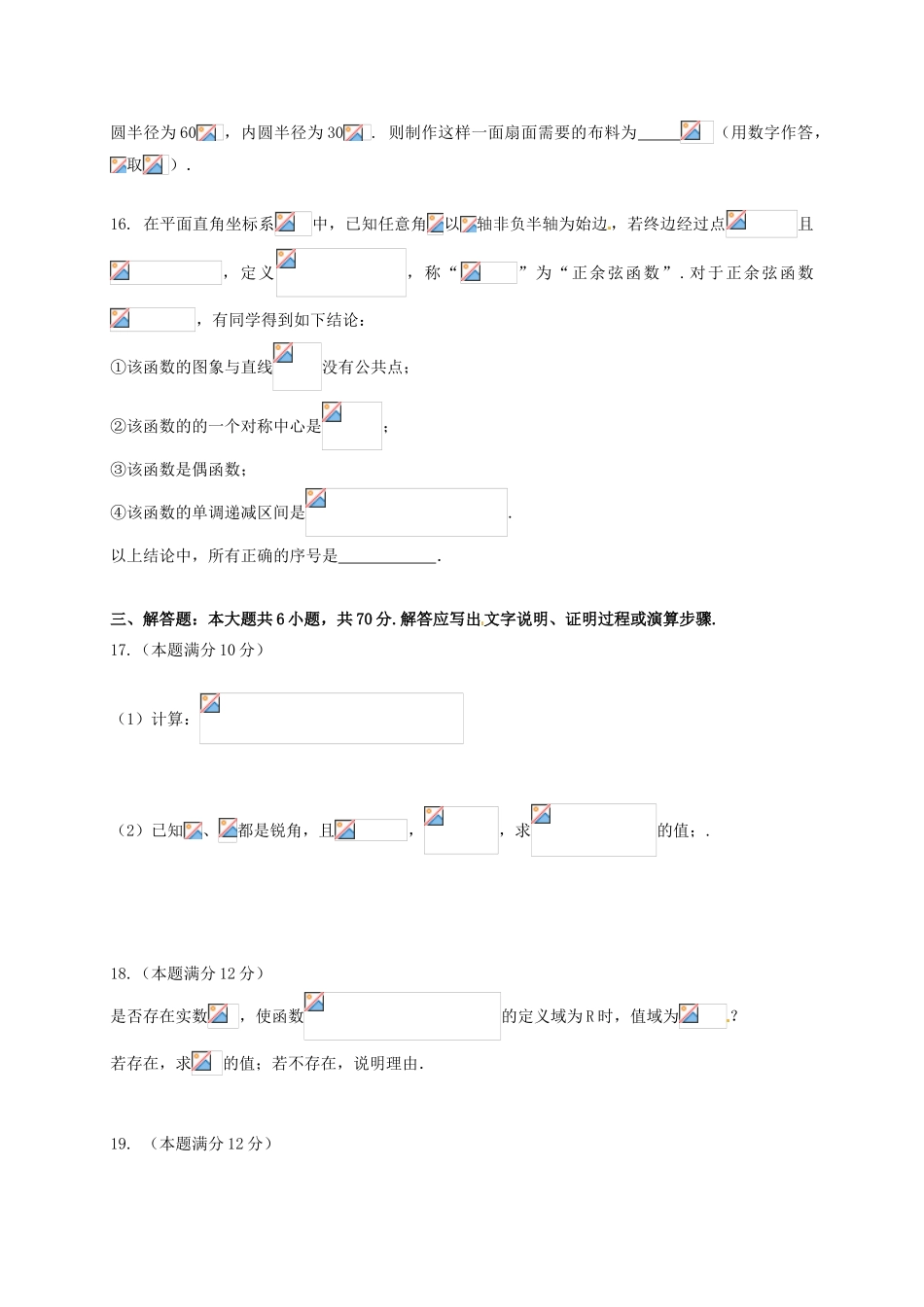 高一数学上学期第二次质量检测试题 理-人教版高一全册数学试题_第3页