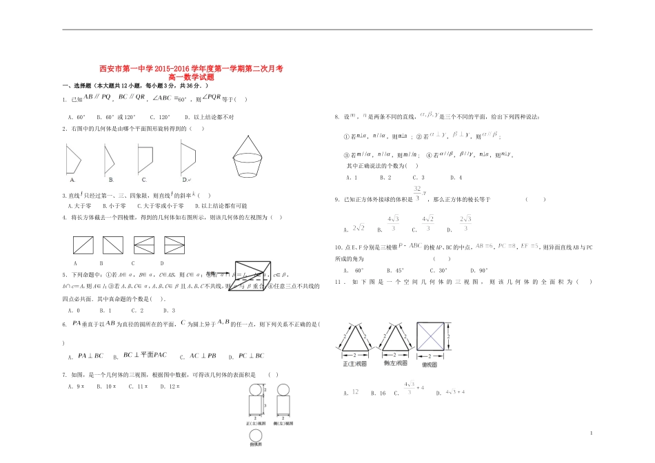 高一数学上学期第二次（12月）月考试题-人教版高一全册数学试题_第1页