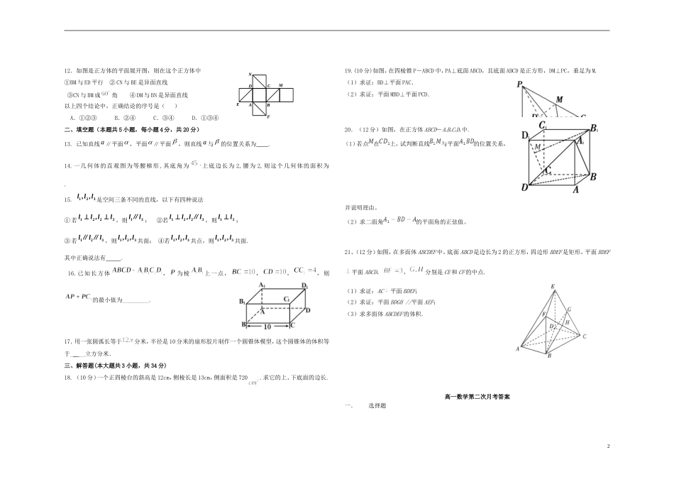 高一数学上学期第二次（12月）月考试题-人教版高一全册数学试题_第2页