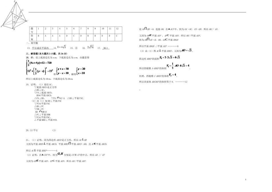 高一数学上学期第二次（12月）月考试题-人教版高一全册数学试题_第3页