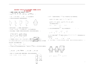 高一数学上学期第二次（12月）月考试题-人教版高一全册数学试题