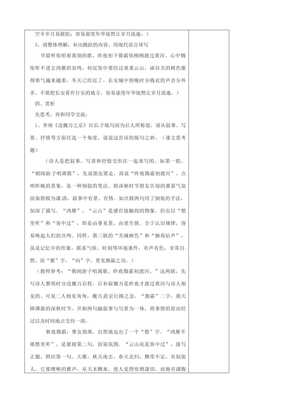 江苏省扬州市安宜高级中学高二语文A部《送魏万之京》教案_第2页