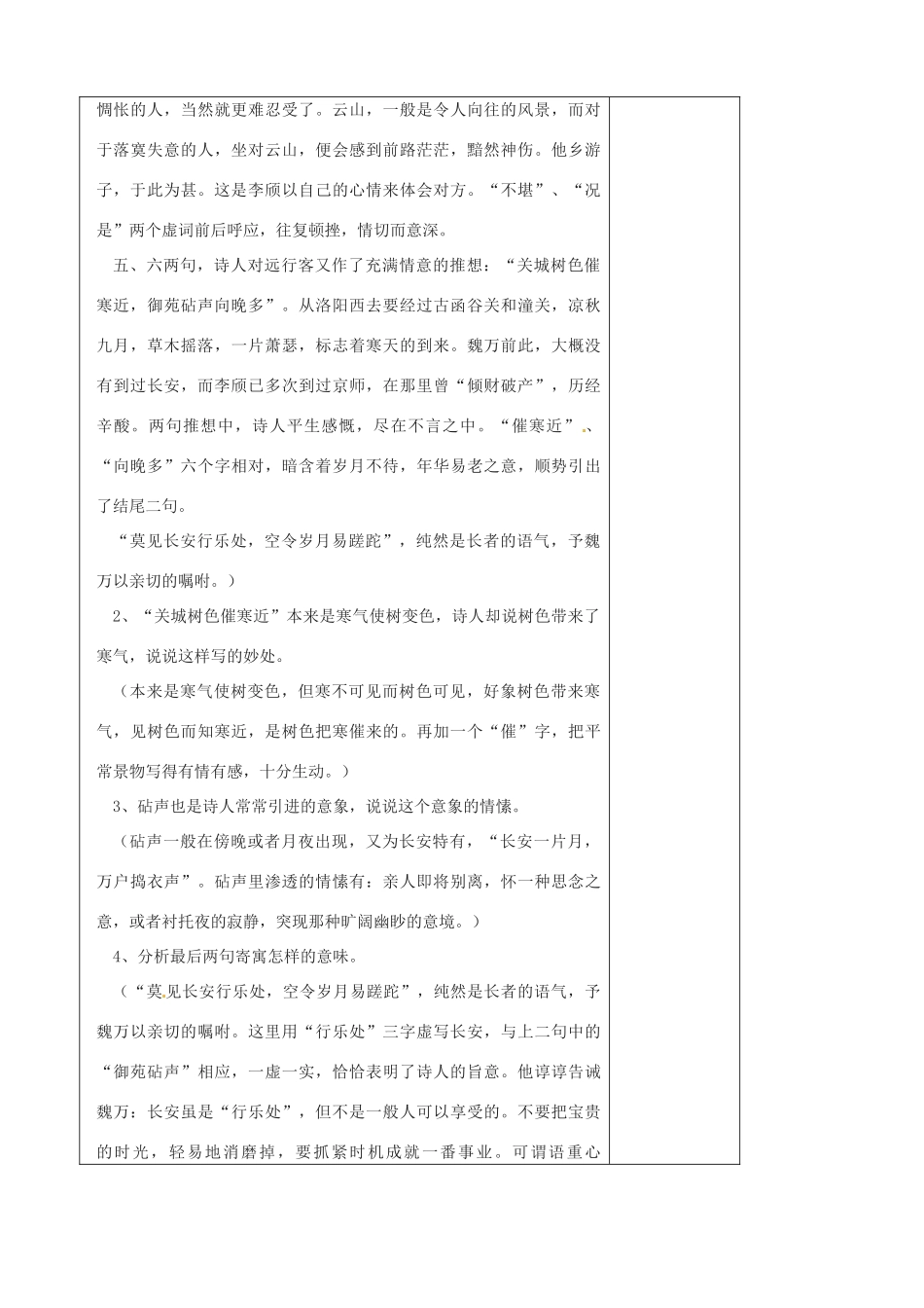 江苏省扬州市安宜高级中学高二语文A部《送魏万之京》教案_第3页