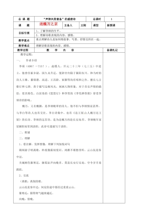 江苏省扬州市安宜高级中学高二语文A部《送魏万之京》教案