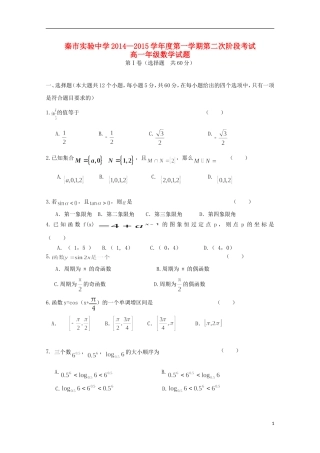 高一数学上学期第二次阶段考试试题河北省秦皇岛市实验中学高一数学上学期第二次阶段考试试题-人教版高一全册数学试题