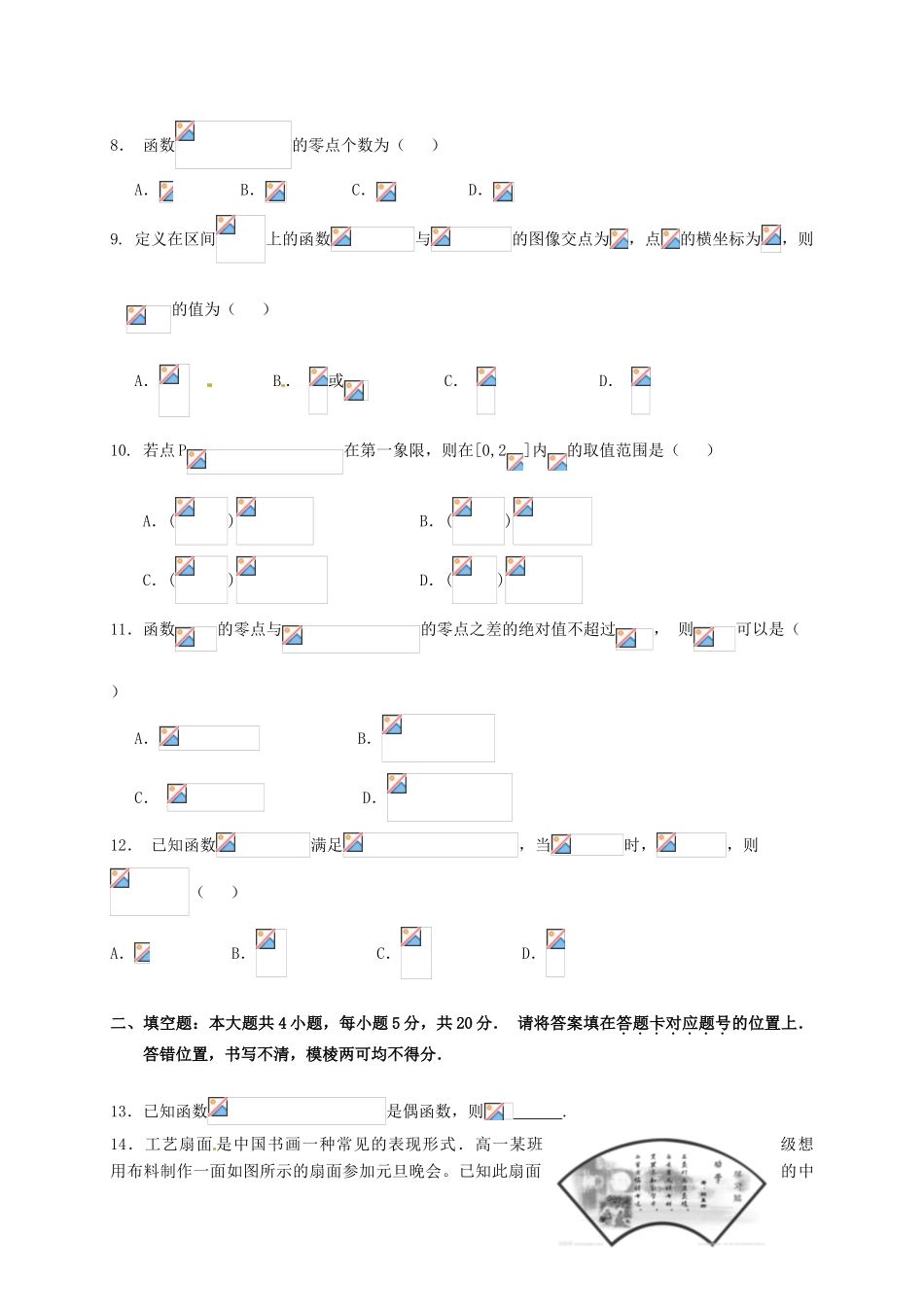 高一数学上学期第二次质量检测试题 文-人教版高一全册数学试题_第2页