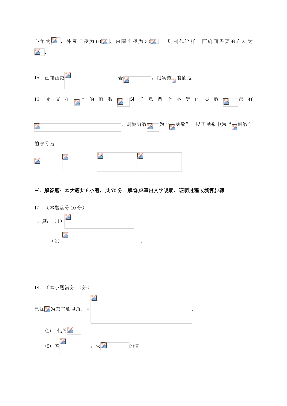 高一数学上学期第二次质量检测试题 文-人教版高一全册数学试题_第3页