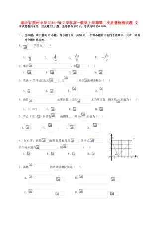 高一数学上学期第二次质量检测试题 文-人教版高一全册数学试题