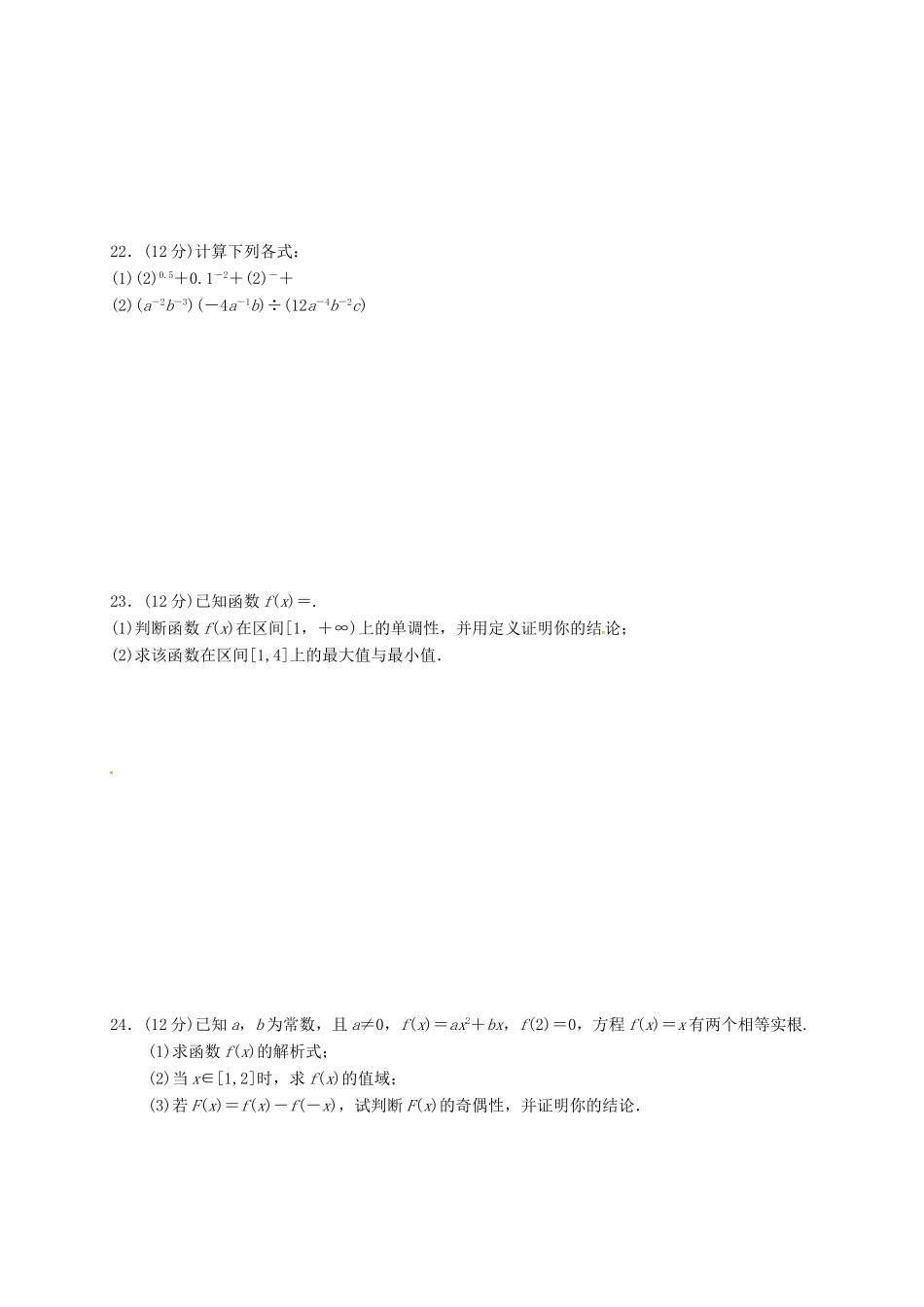 高一数学上学期第二次联考试题-人教版高一全册数学试题_第3页