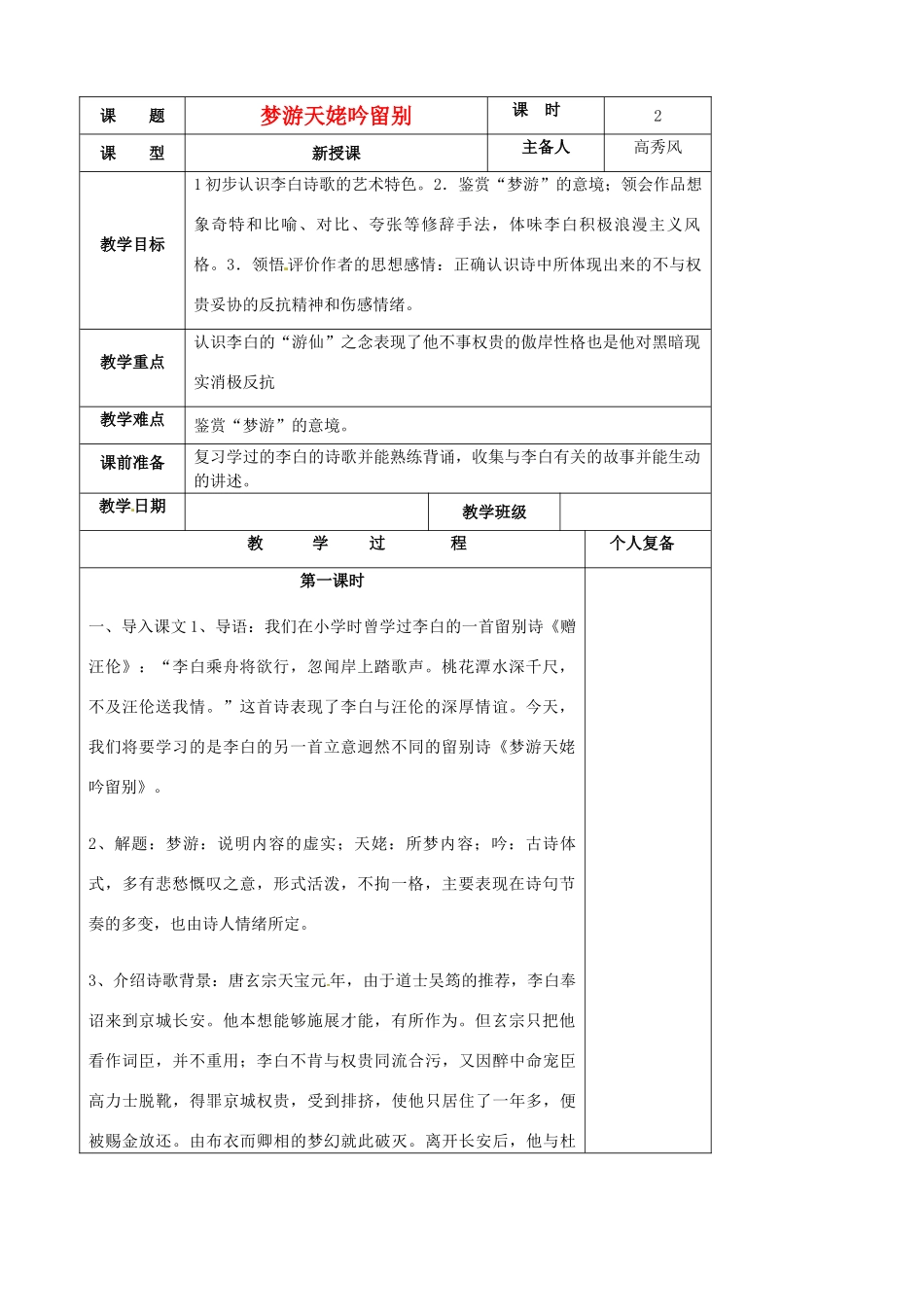 江苏省扬州市安宜高级中学高二语文A部《梦游天姥吟留别》教案_第1页