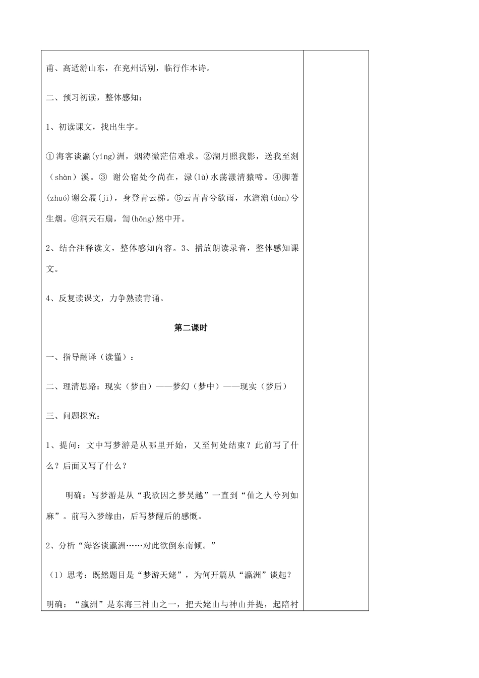 江苏省扬州市安宜高级中学高二语文A部《梦游天姥吟留别》教案_第2页