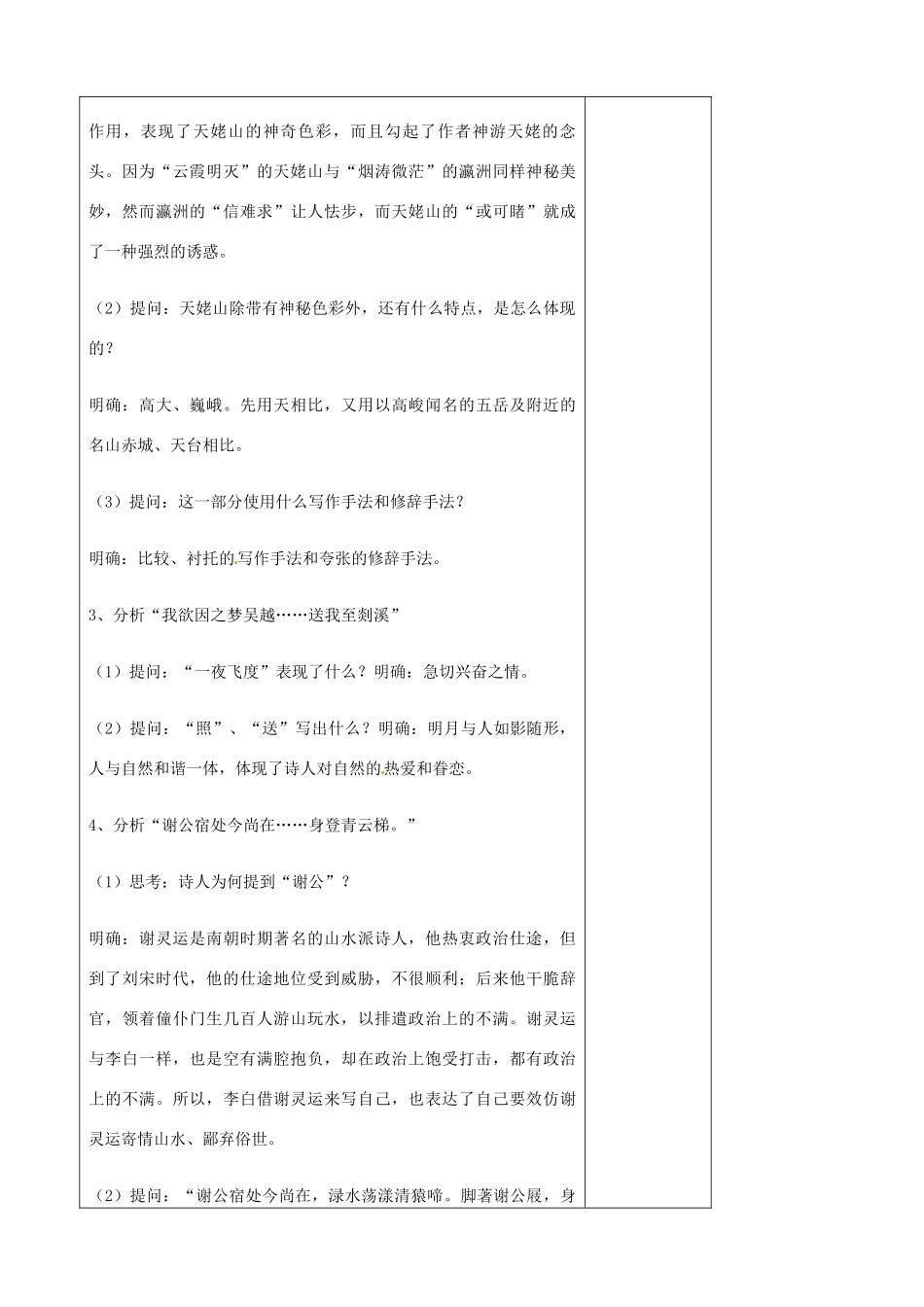 江苏省扬州市安宜高级中学高二语文A部《梦游天姥吟留别》教案_第3页