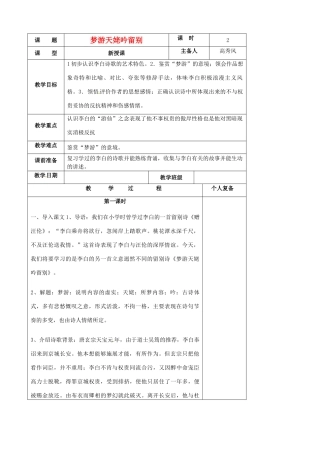 江苏省扬州市安宜高级中学高二语文A部《梦游天姥吟留别》教案