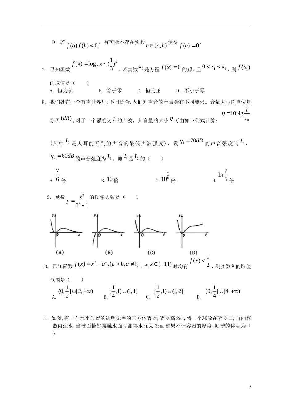 高一数学上学期第二次精英对抗赛试题-人教版高一全册数学试题_第2页