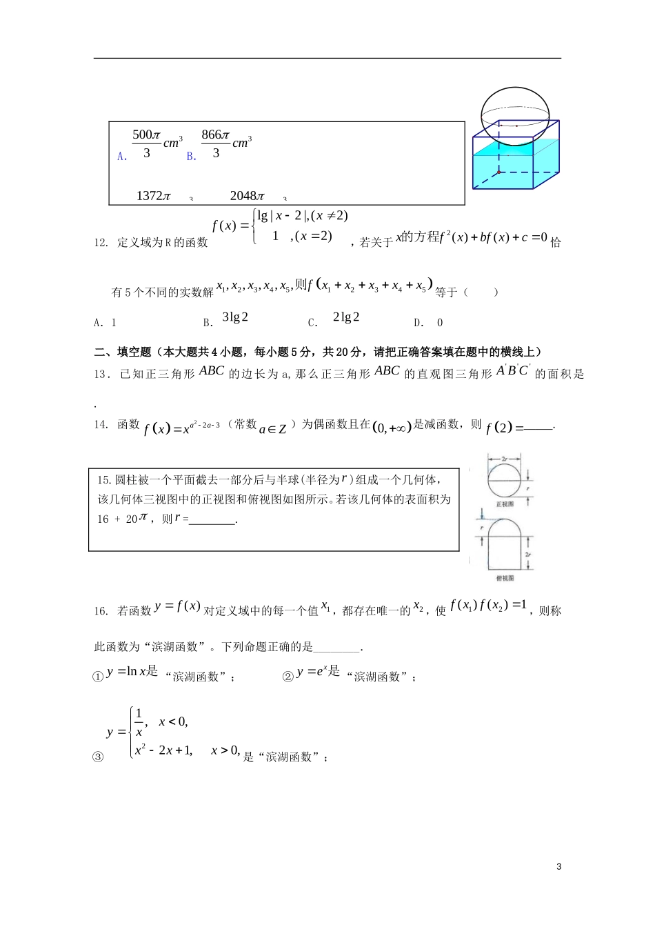 高一数学上学期第二次精英对抗赛试题-人教版高一全册数学试题_第3页
