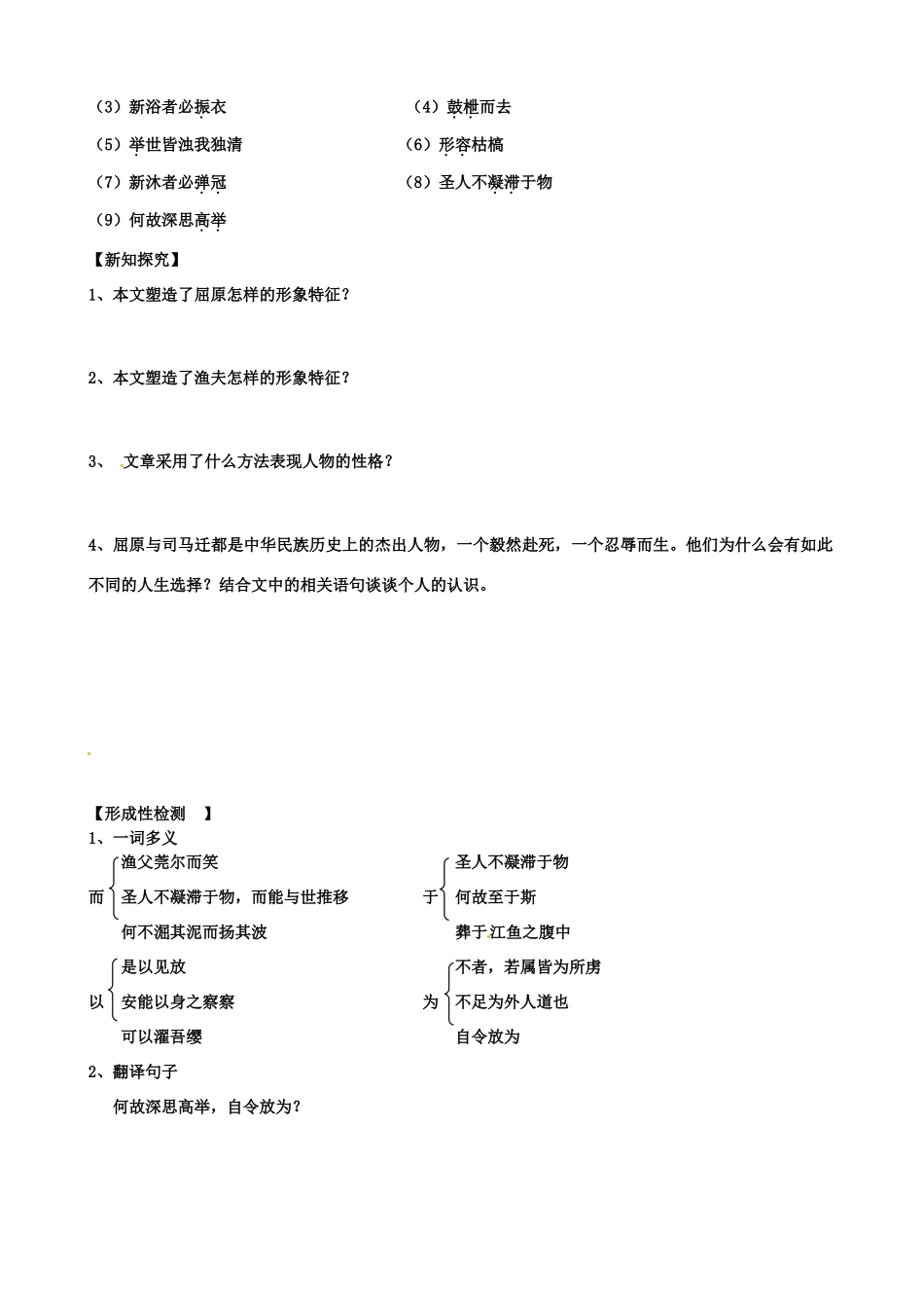 江苏省扬州市安宜高级中学高二语文A部《渔父》导学案_第2页