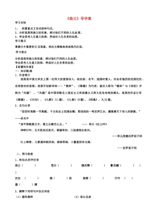 江苏省扬州市安宜高级中学高二语文A部《渔父》导学案