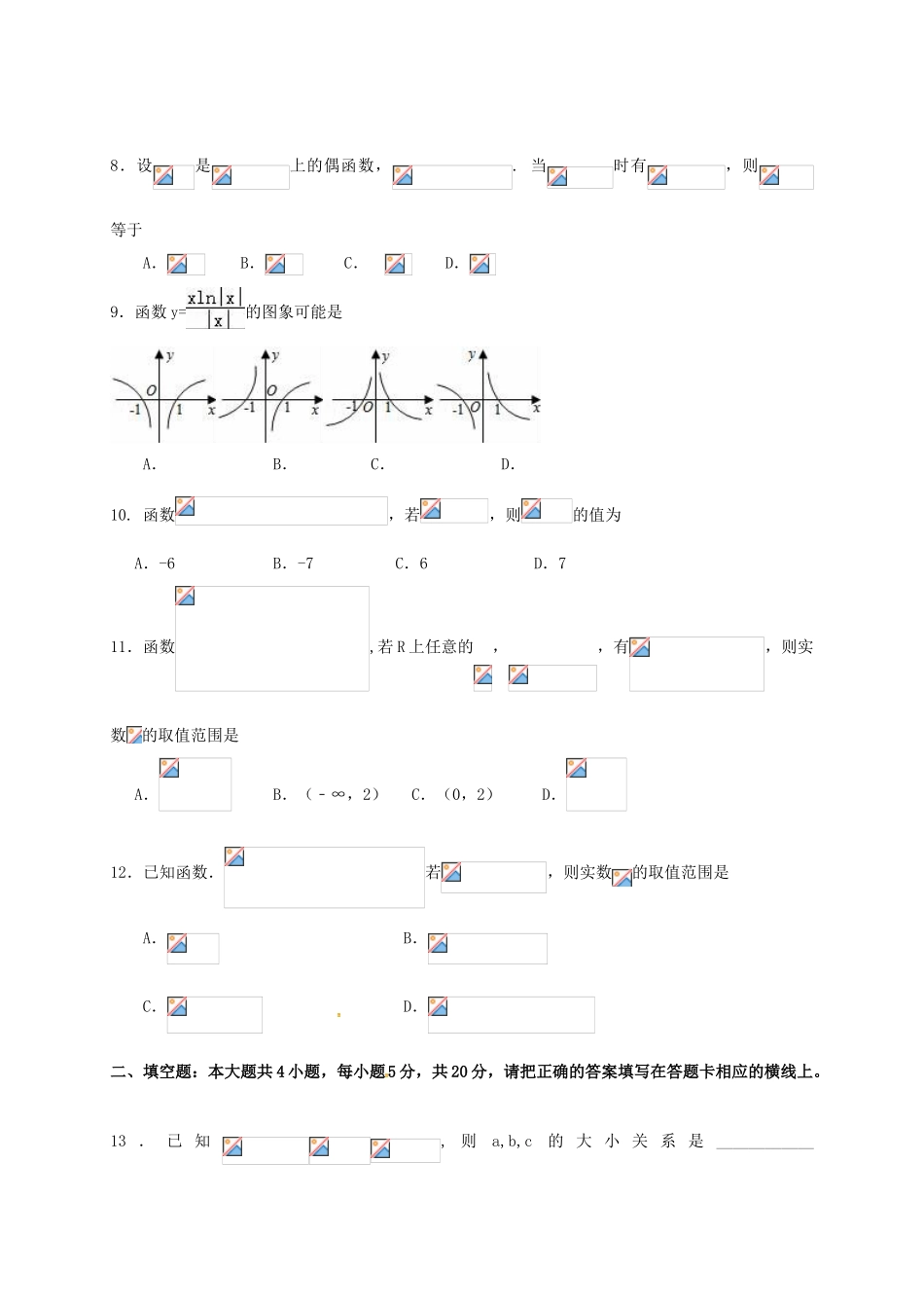 高一数学上学期第二次段考试题-人教版高一全册数学试题_第2页