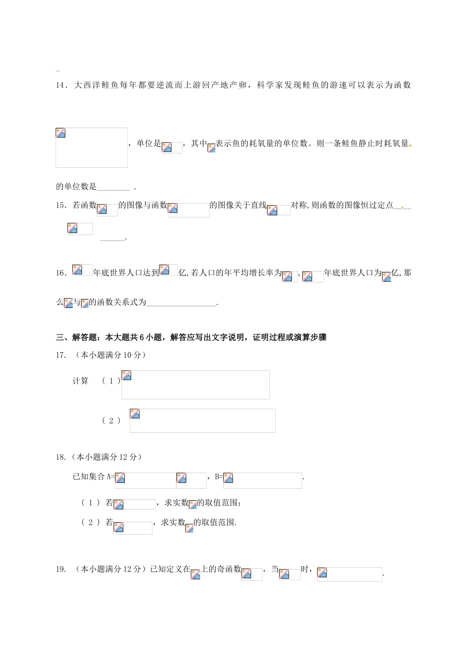 高一数学上学期第二次段考试题-人教版高一全册数学试题_第3页