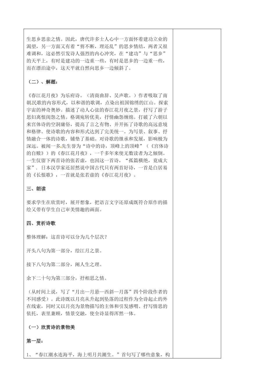 江苏省扬州市安宜高级中学高二语文A部《春江花月夜》教案_第2页