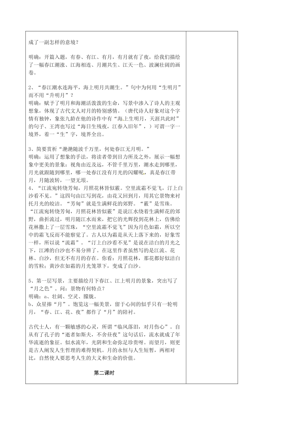 江苏省扬州市安宜高级中学高二语文A部《春江花月夜》教案_第3页