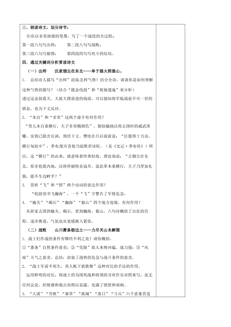 江苏省扬州市安宜高级中学高二语文A部《燕歌行》教案_第2页