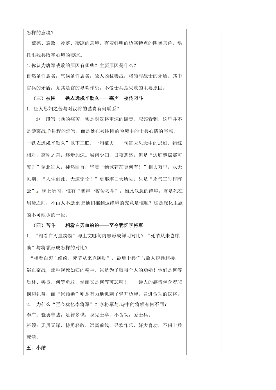 江苏省扬州市安宜高级中学高二语文A部《燕歌行》教案_第3页