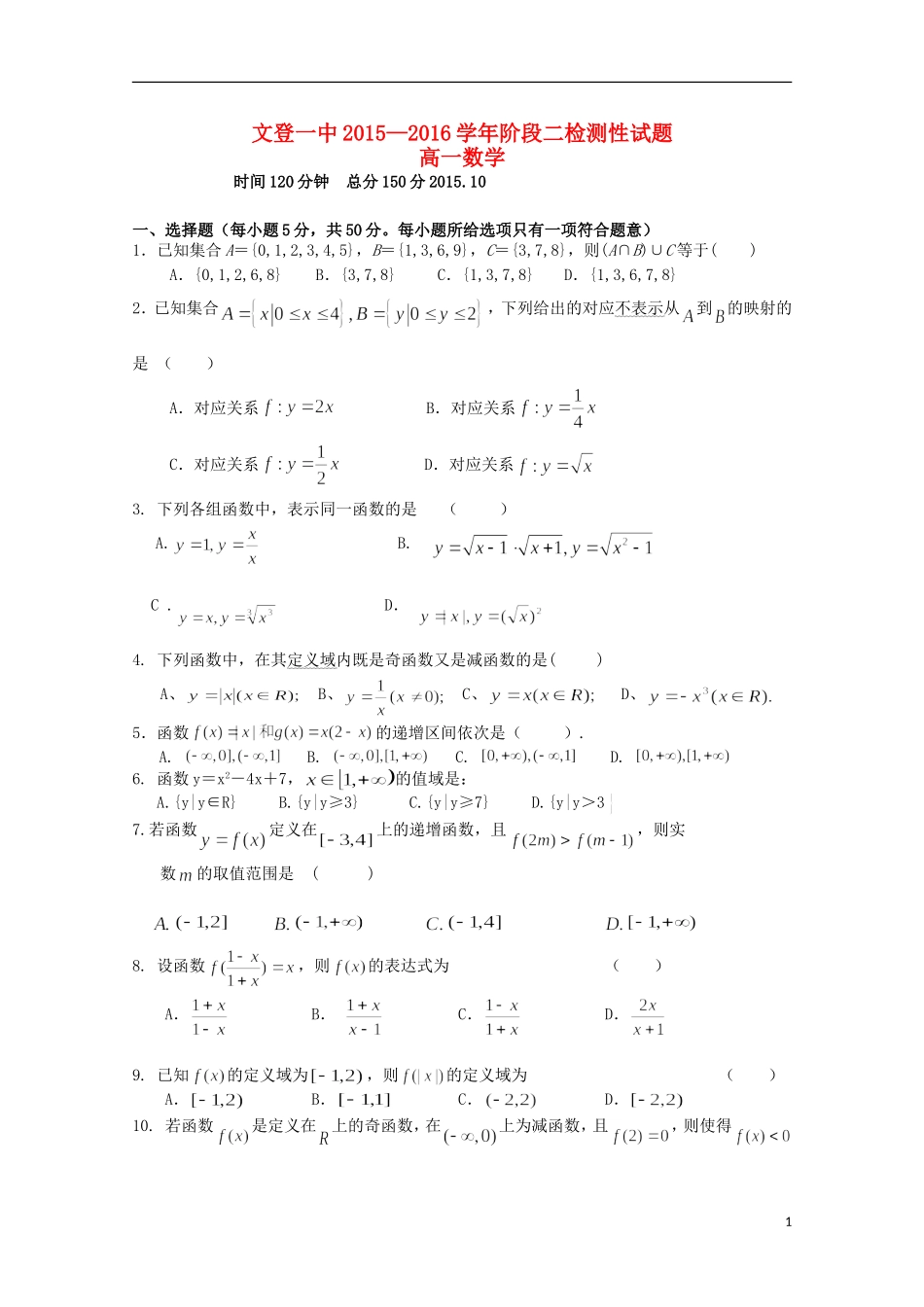 高一数学上学期第二次诊断性考试试题-人教版高一全册数学试题_第1页